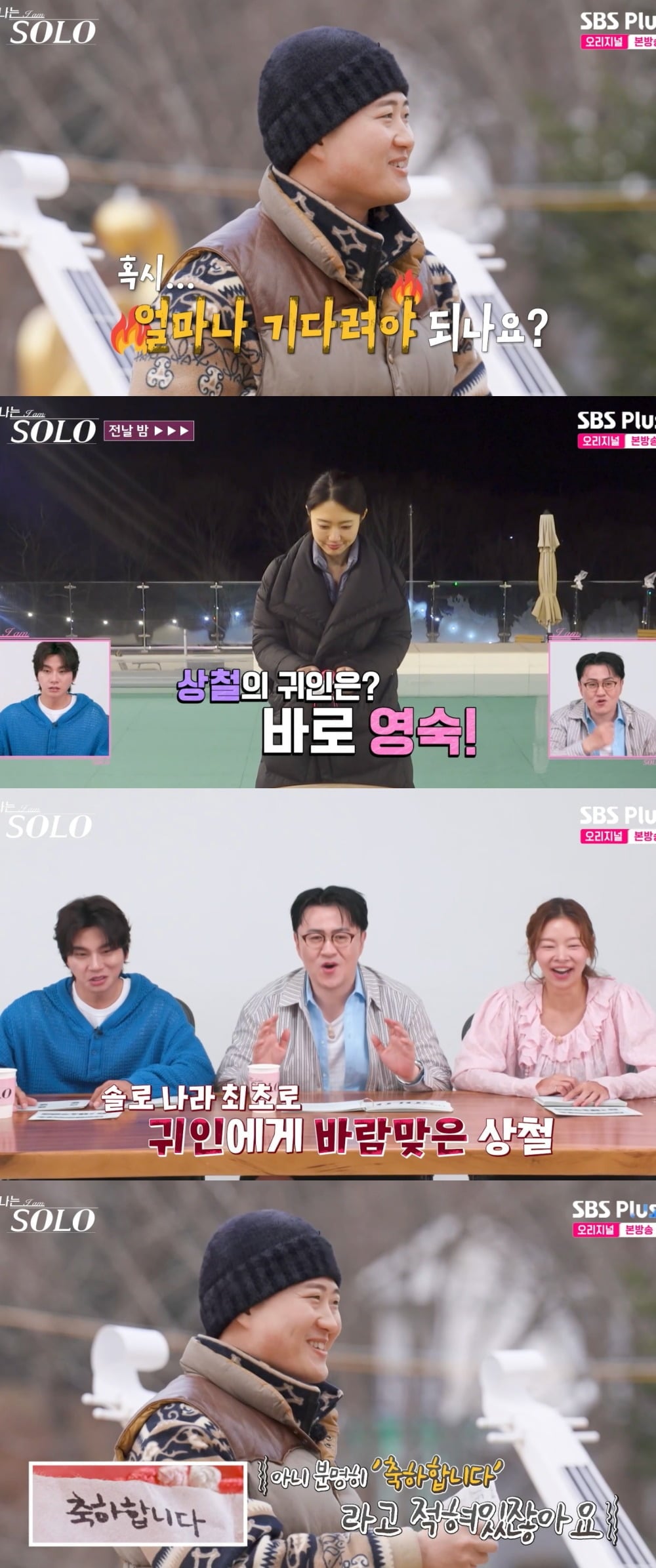사진 = SBS Plus·ENA '나는 SOLO'