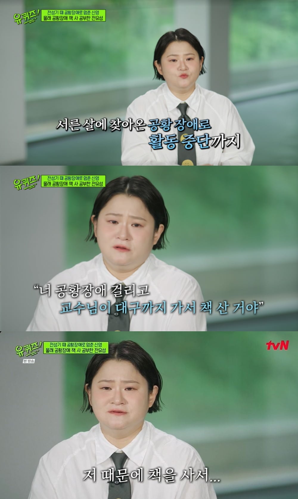 사진 = tvN '유 퀴즈 온 더 블럭'