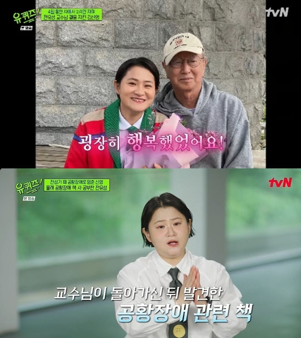 사진 = tvN '유 퀴즈 온 더 블럭'