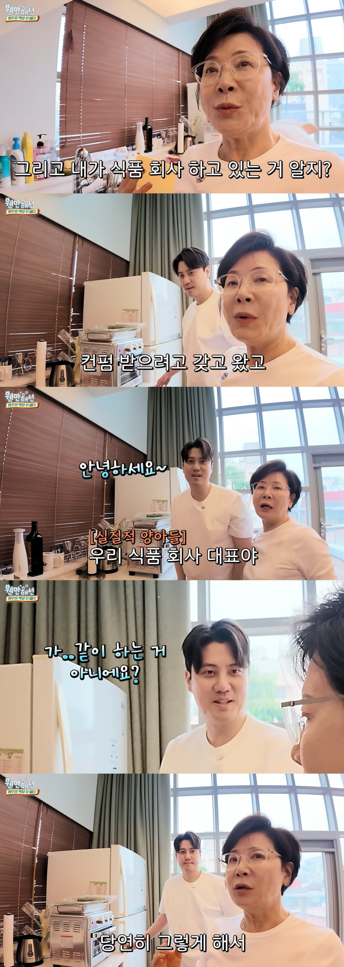 박정수가 '양아들'을 소개했다. / 사진=유튜브 채널 '웬만해선 정수를 막을 수 없다' 영상 캡처
