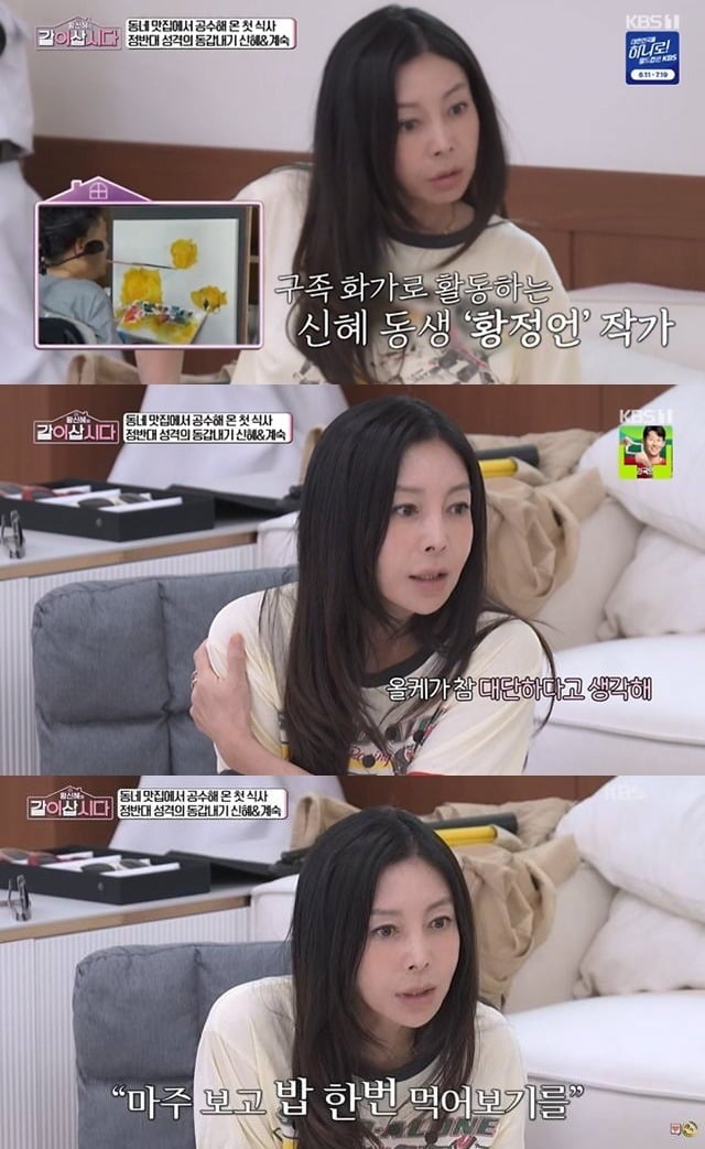 황신혜가 올케에 대한 고마움에 눈물을 보였다./사진제공=KBS