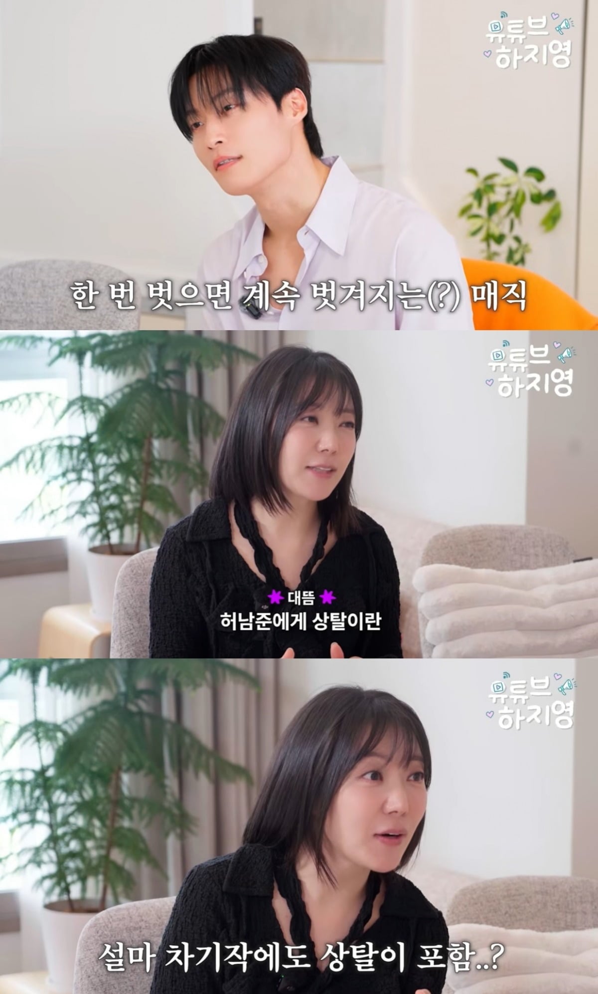 허남준이 상반신 탈의 장면에 얽힌 비하인드를 공개했다.사진='유튜브 하지영' 방송 화면 캡처