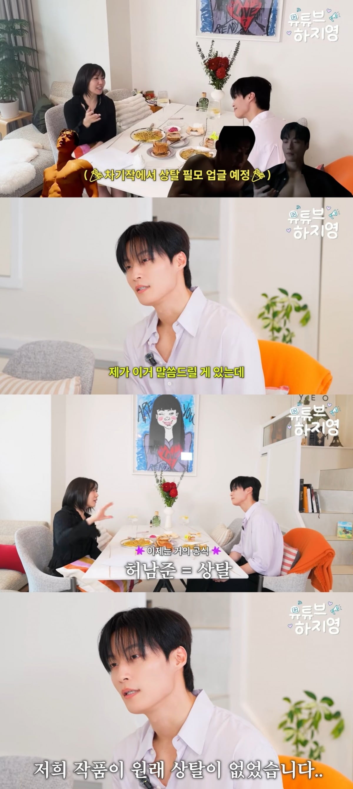 허남준이 상반신 탈의 장면에 얽힌 비하인드를 공개했다.사진='유튜브 하지영' 방송 화면 캡처