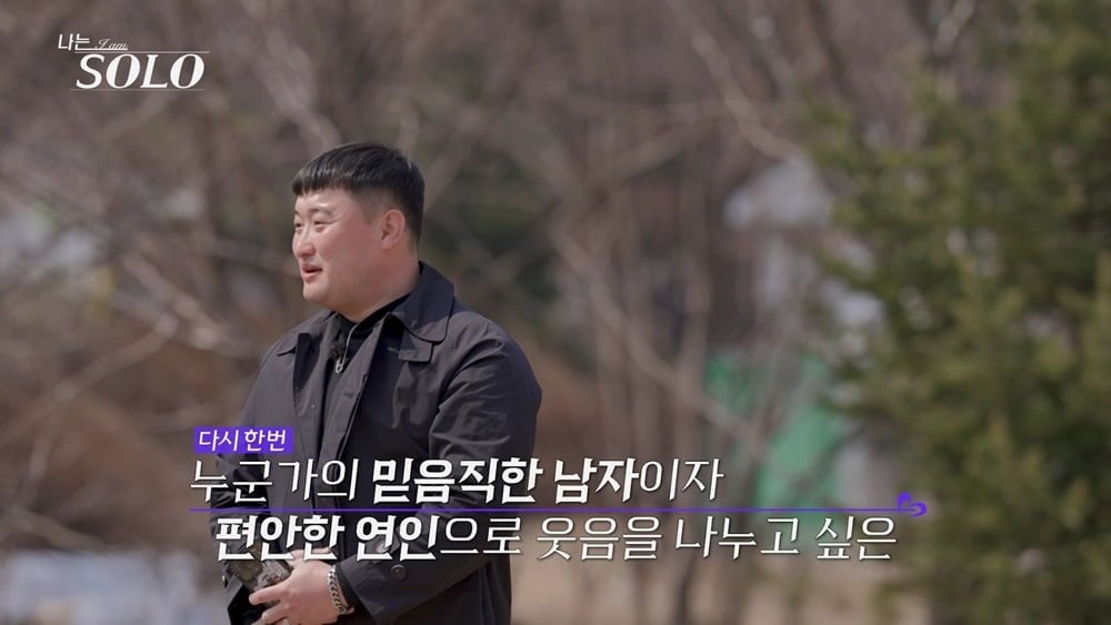 지난 10일 '나는 SOLO'가 방송됐다. / 사진제공=ENA, SBS Plus