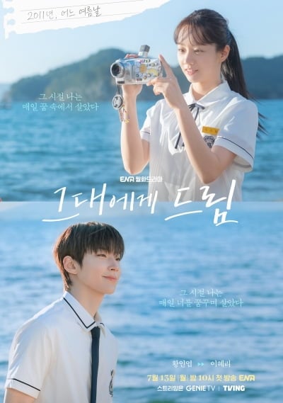 황인엽♥이혜리. 또 교복 입었다…"15년 전 과거와 30대 된 현재 이야기 담겨" ('그대에게')