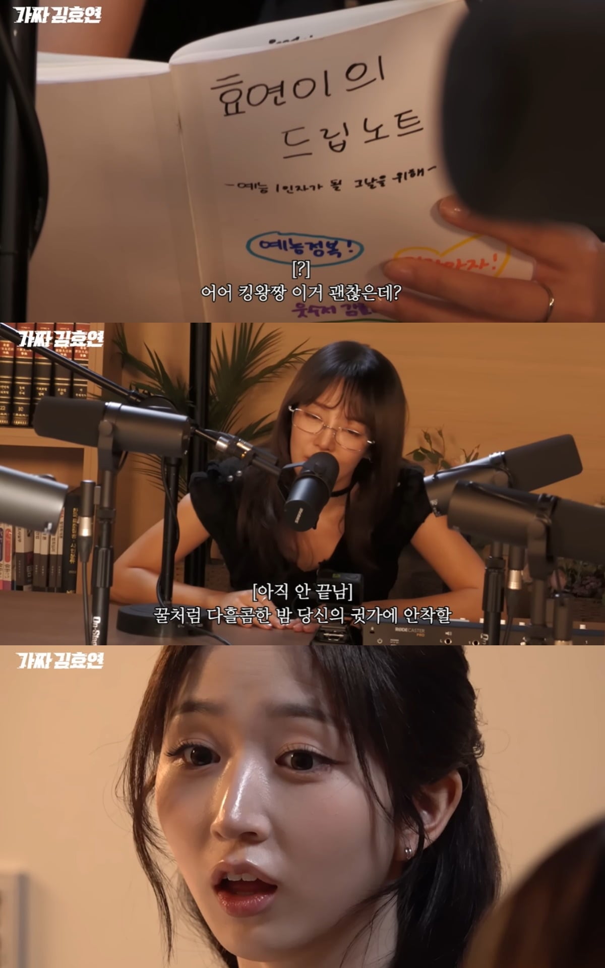효연이 게스트 엔믹스와 라디오 콩트를 진행했다. / 사진='효연의 레벨업' 유튜브 캡쳐