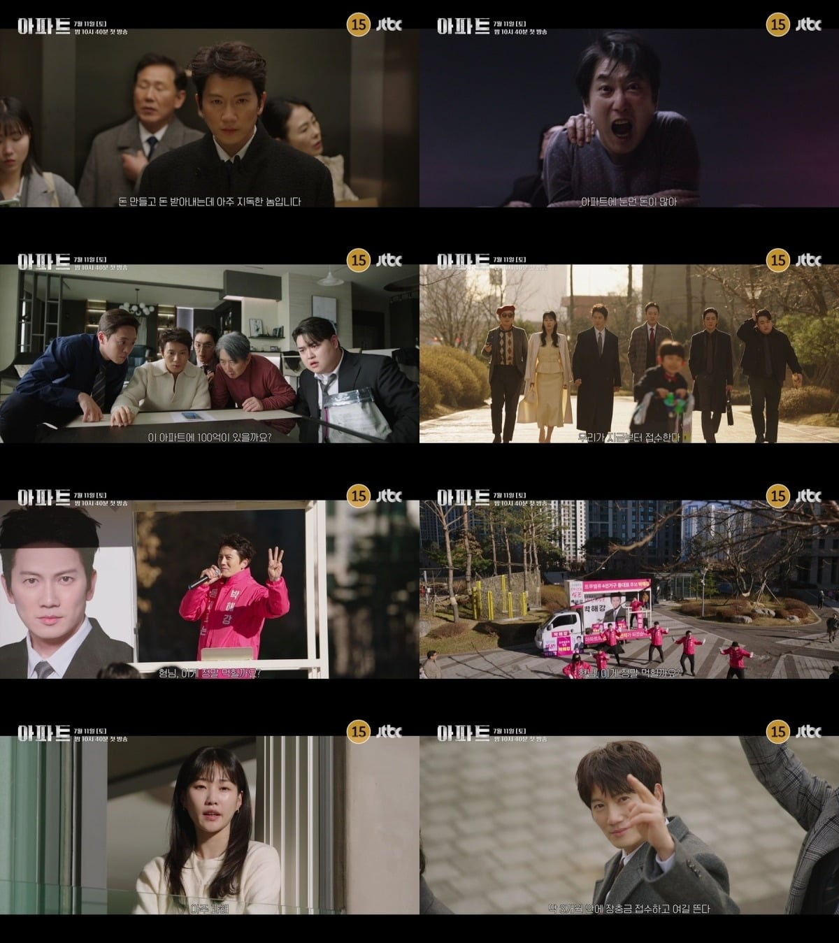 지성이 선거에 나선다./사진제공=JTBC