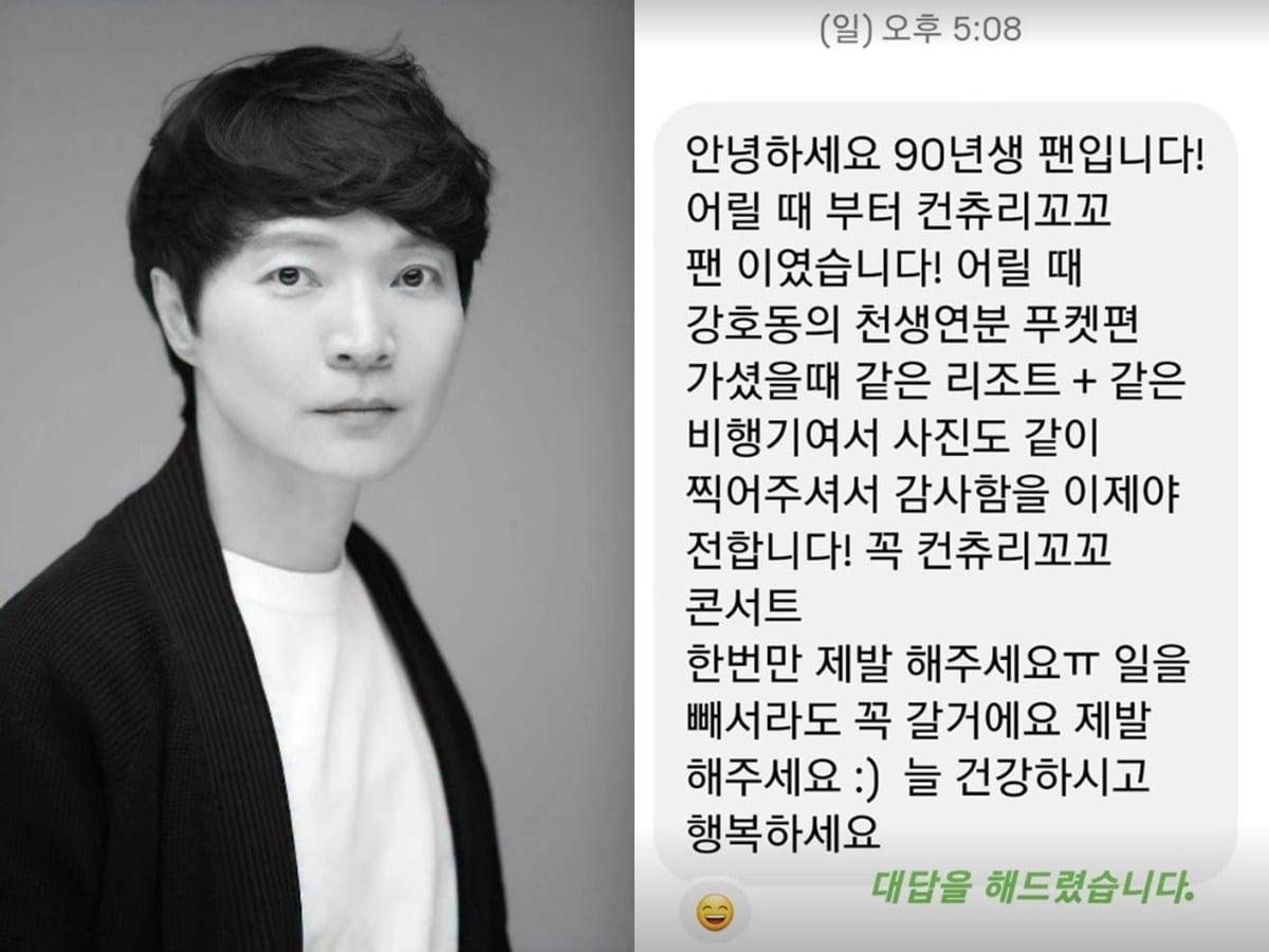 그룹 컨츄리 꼬꼬 출신 신정환이 한 팬으로부터 콘서트 요청을 받은 모습. / 사진=신정환 SNS