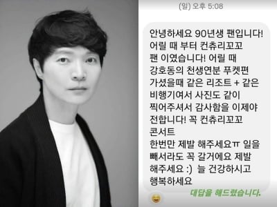 신정환, 컨츄리 꼬꼬로 복귀할 수 있을까…"콘서트 해주세요" 메시지에 응답했다