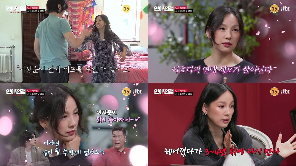 '연애전쟁' 티저 예고 3종이 공개됐다. / 사진=JTBC