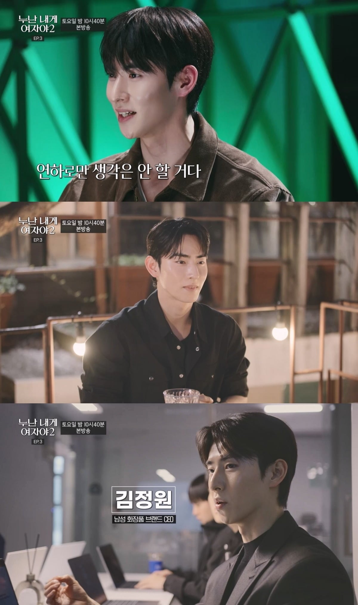 '누난 내게 여자야2'의 '메기남' 김정원이 예측 불가한 러브라인을 예고했다./사진제공=KBS2
