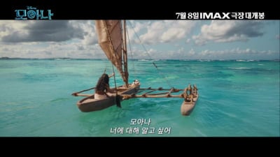 "절대 성공 못 해"…'모아나' 실사판 바다 모험 어떨까