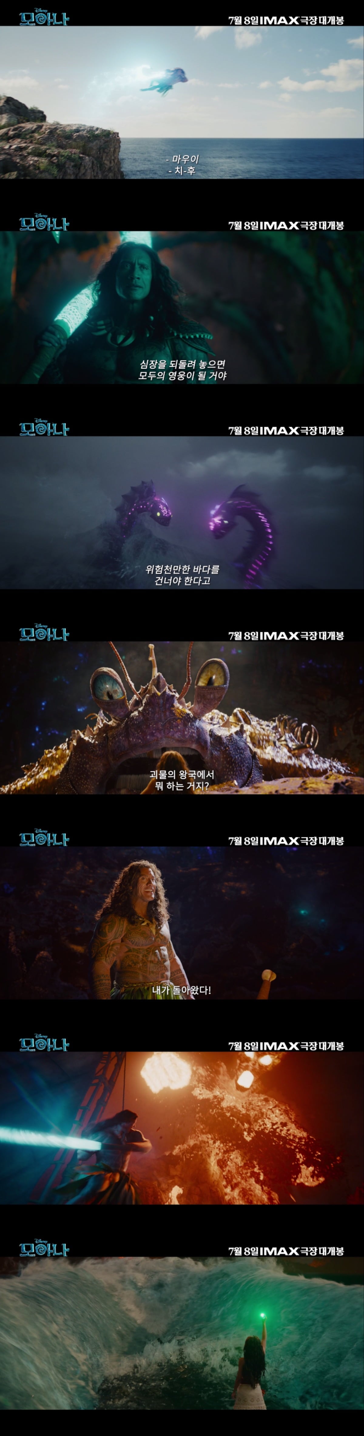 디즈니 실사 영화 '모아나'의 예고편이 공개됐다. / 사진제공=월트디즈니 컴퍼니 코리아