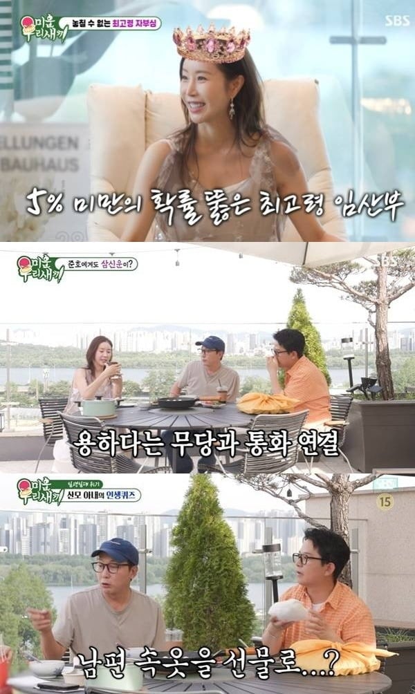 김준호에게 남편 속옷을 선물하는 '연예계 최고령 산모' 한다감./사진제공=SBS