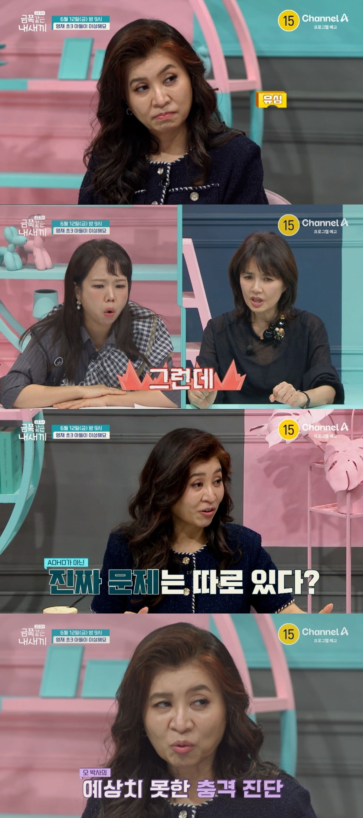 영재 초3 금쪽이의 사연이 공개된다./사진제공=채널A