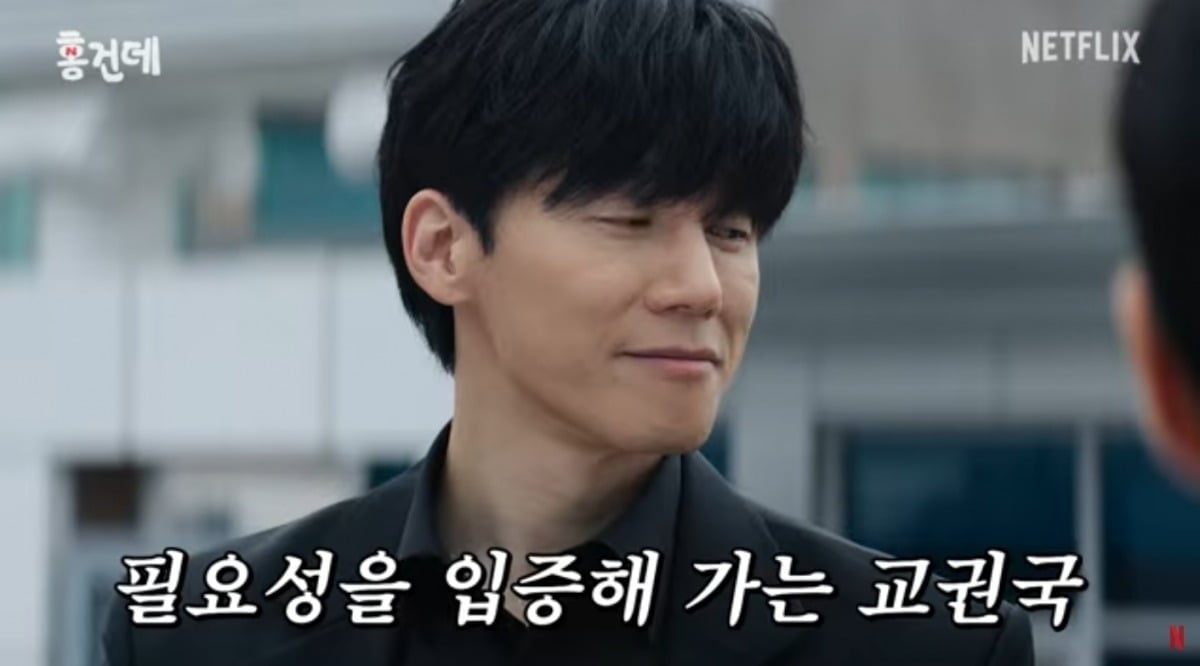 사진 = '넷플릭스 코리아' 유튜브 채널 캡처