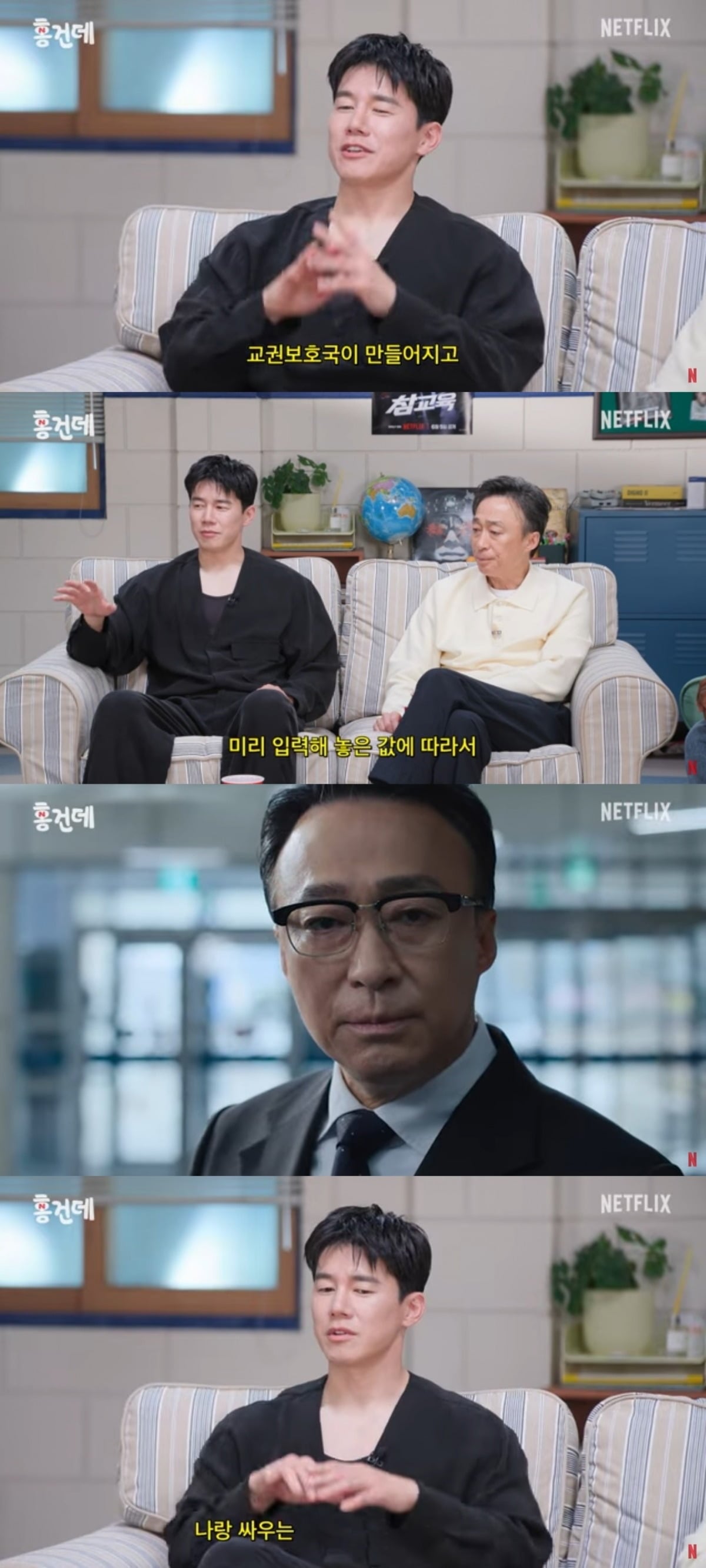 사진 = '넷플릭스 코리아' 유튜브 채널 캡처
