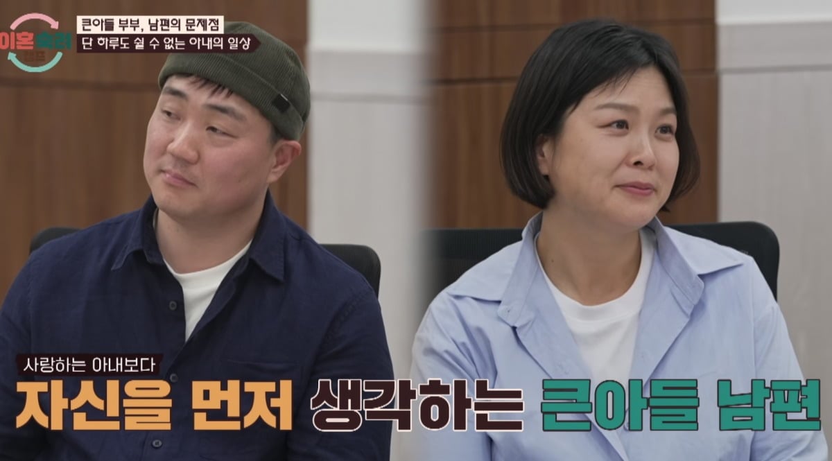 사진 = JTBC '이혼숙려캠프'