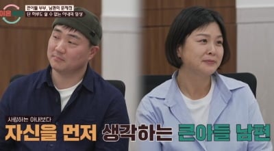 '월수입 천' 남편, 취미에 1억 쓰는데…"아내 친구들과 여행, 화가 나" ('이혼숙려캠프')