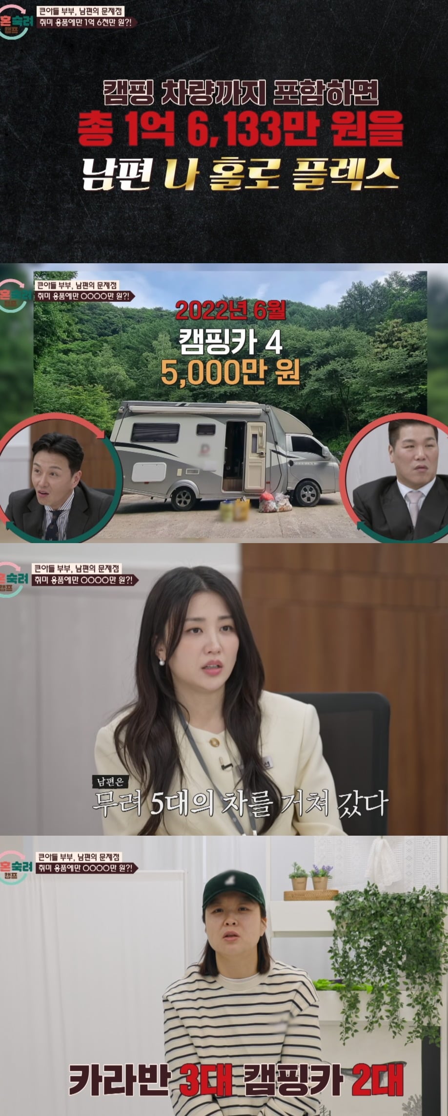 사진 = JTBC '이혼숙려캠프'