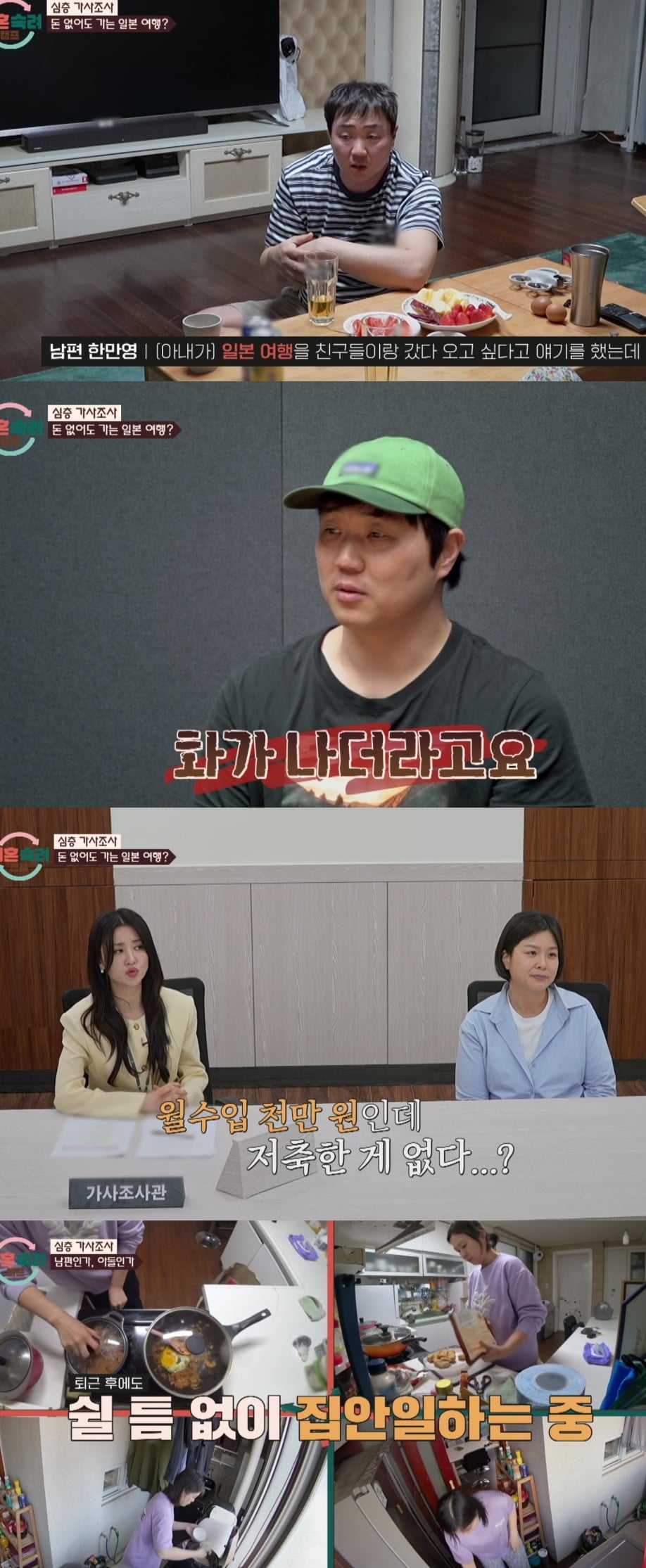 사진 = JTBC '이혼숙려캠프'