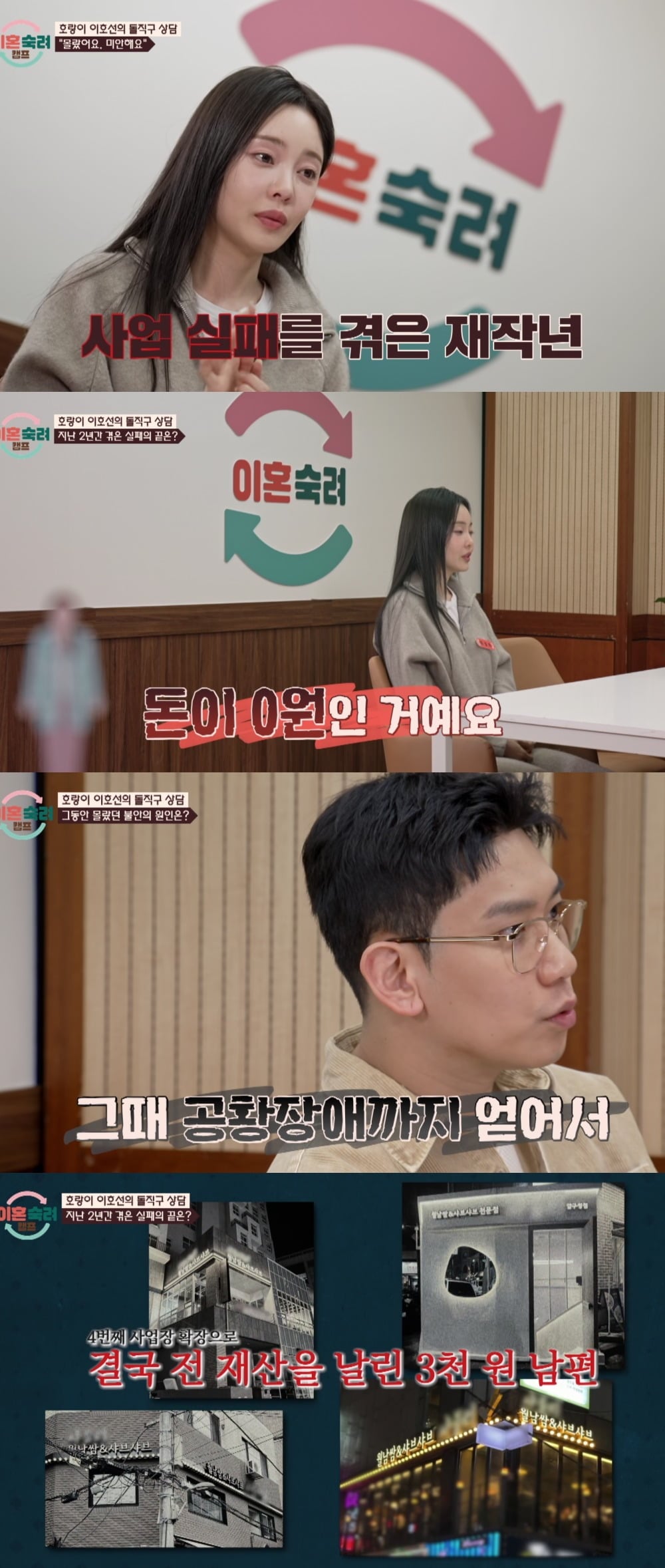 사진 = JTBC '이혼숙려캠프' 