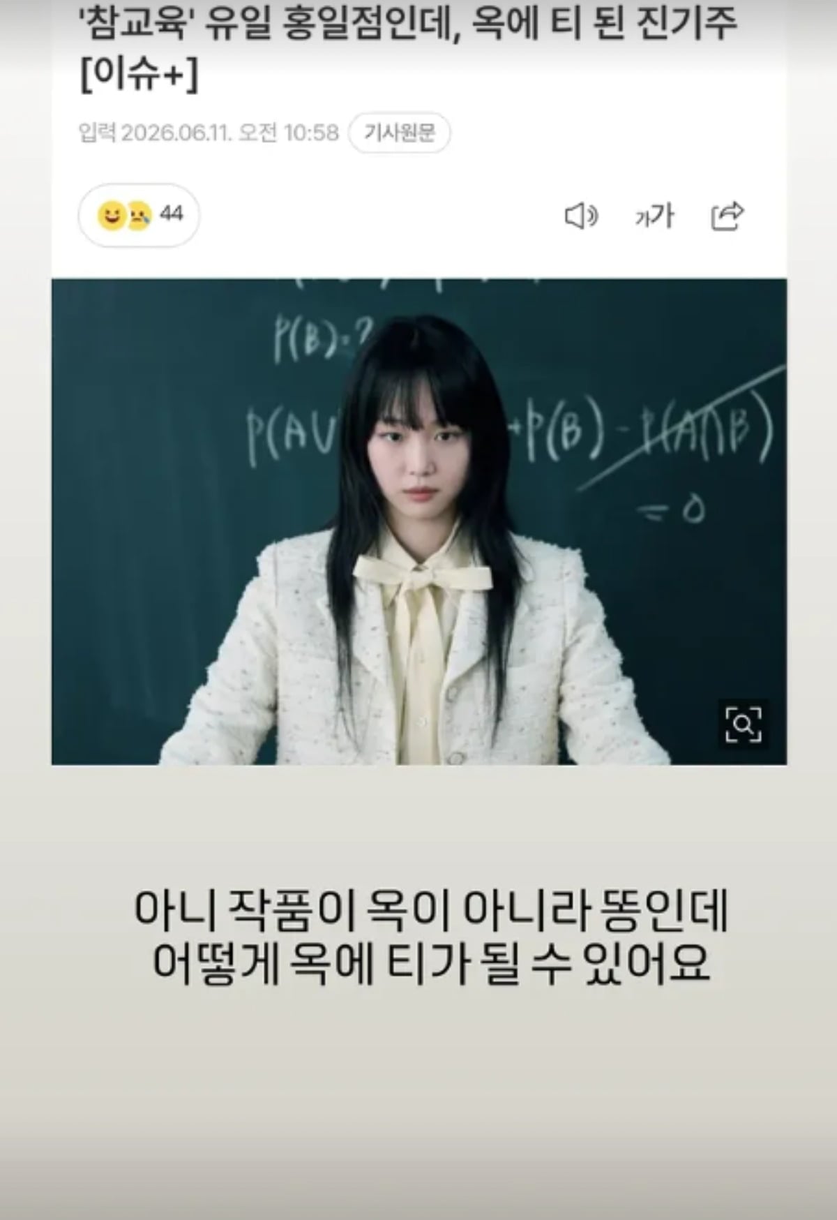 평론가 위근우가 넷플릭스 시리즈 참교육을 강하게 비판했다./사진=위근우 평론가 SNS 캡처
