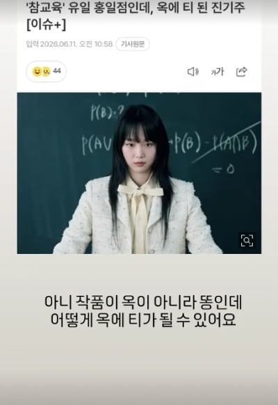 "'참교육'이 똥인데 어떻게 진기주가 옥에 티가 되냐"…위근우 평론가, SNS 공개 저격