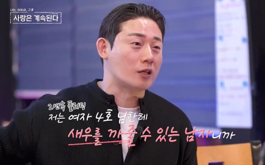 11일 '나는 SOLO, 그 후 사랑은 계속된다'가 방송됐다. / 사진제공=ENA, SBS Plus