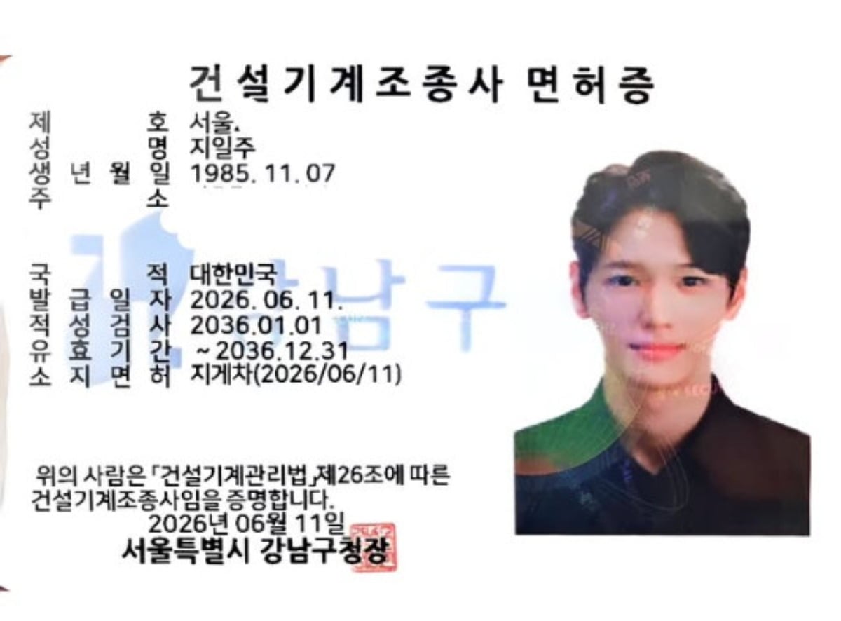 배우 지일주가 건설기계 조종사 면허증을 취득한 모습. / 사진=지일주 SNS