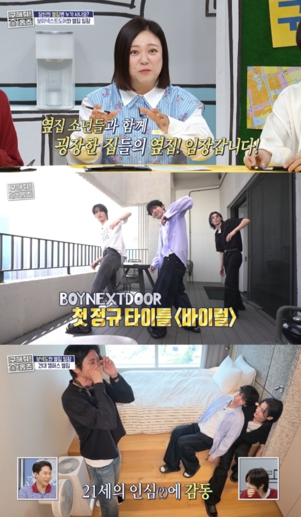 '구해줘! 홈즈'가 '옆집 특집'으로 시청자들의 흥미를 자극했다./사진=MBC 방송 화면 캡처