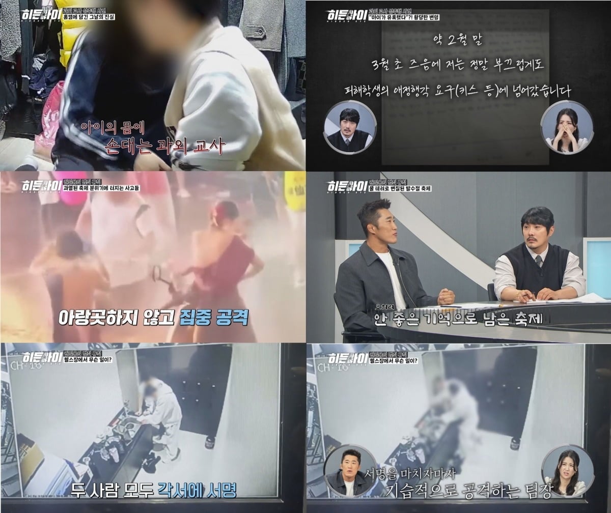 '히든아이'가 매주 월요일 오후 8시 30분에 방송된다. / 사진=MBC 에브리원 '히든아이'