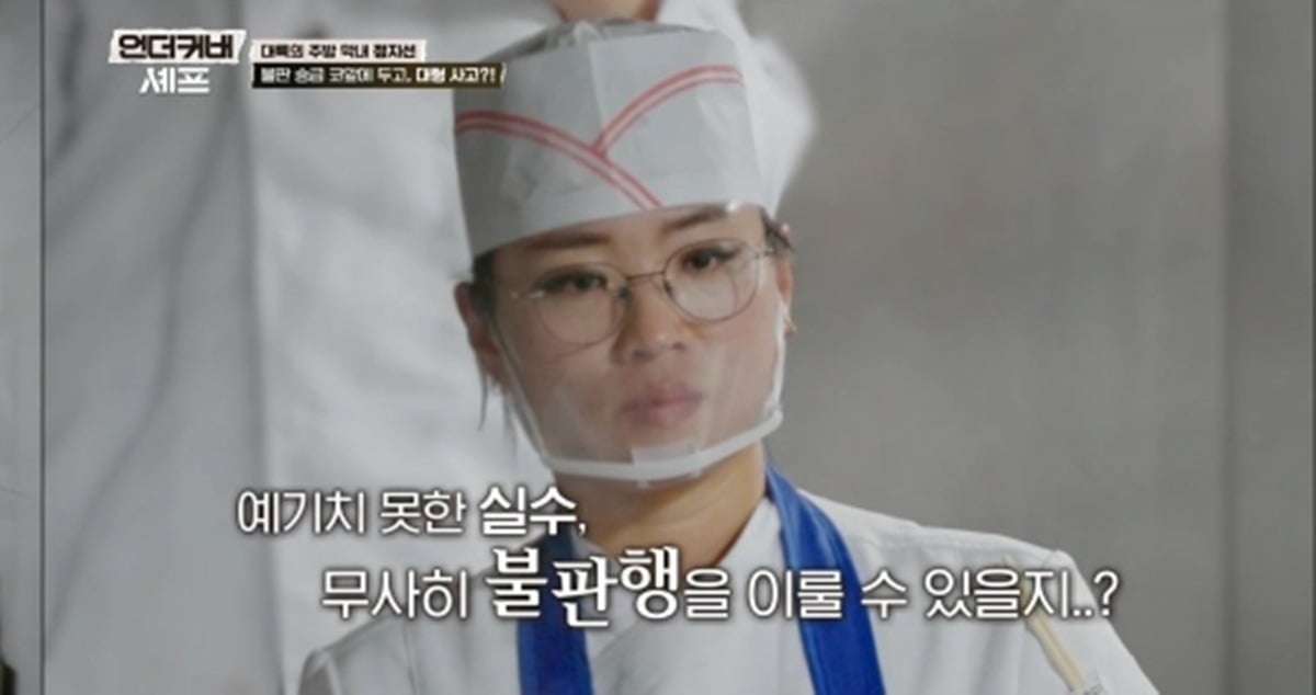 '언더커버 셰프' 4회 시청률이 하락세를 보였다./사진제공=tvN