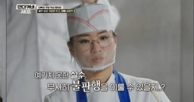 시청률 상승세 꺾였다…유명 셰프들인데 실수 연발, 쏟아지는 지적에 '멘붕' ('언더커버') [종합]