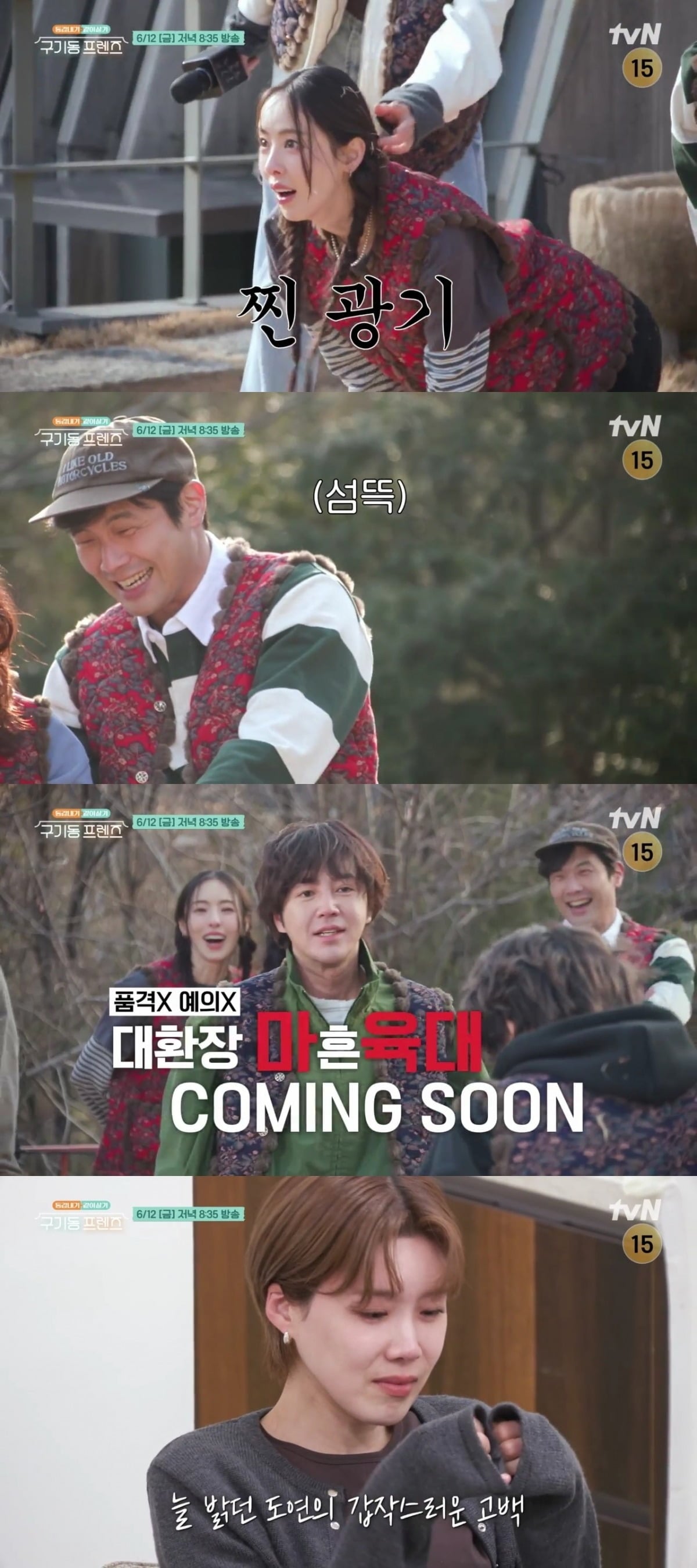 12일 '구기동 프렌즈' 마지막 회가 방송된다. / 사진제공=tvN