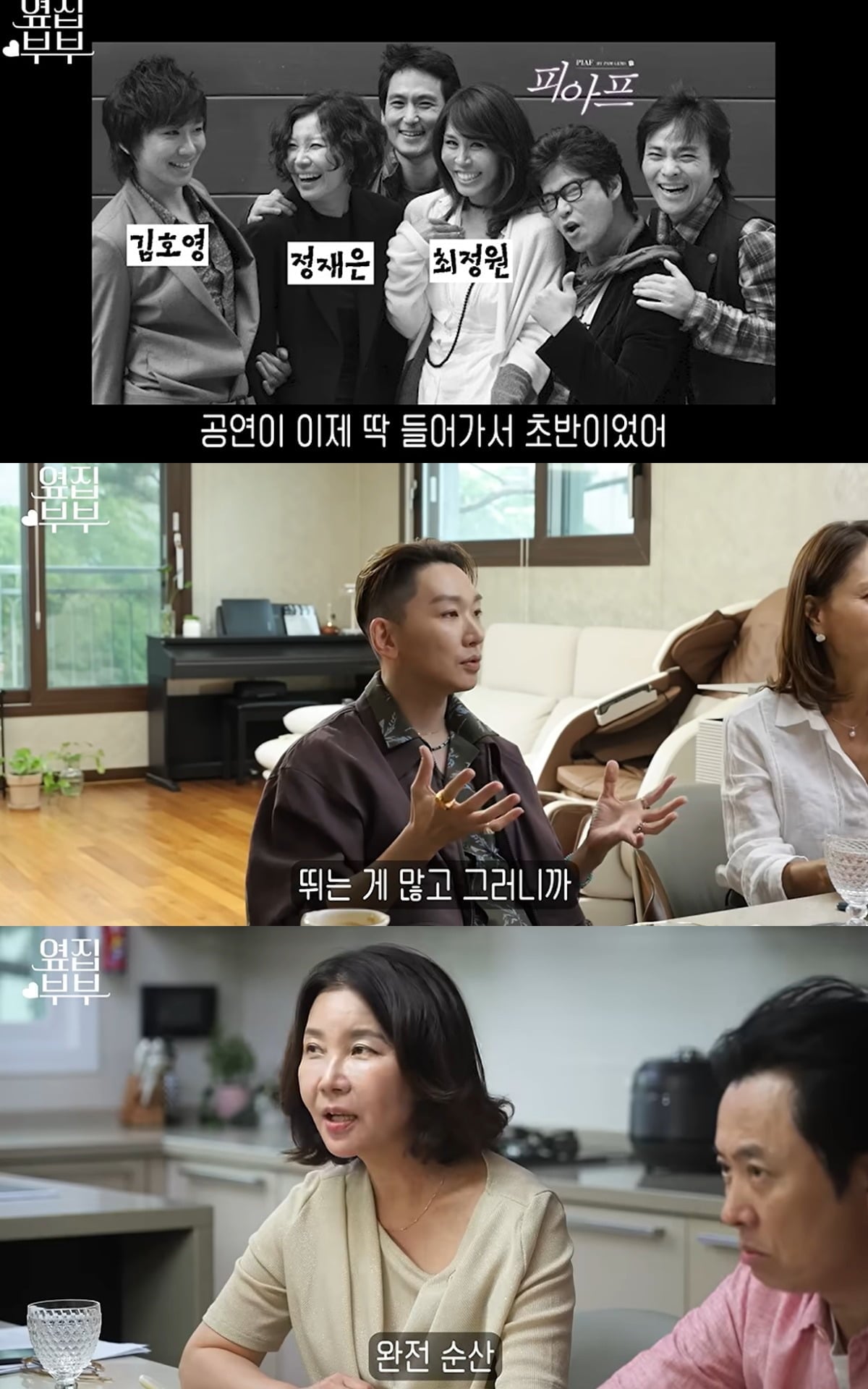 정재은은 임신 당시 선 공연에서 뛰어다녀야 했다고 고백했다. / 사진='옆집 부부 서현철 정재은' 유튜브 캡쳐