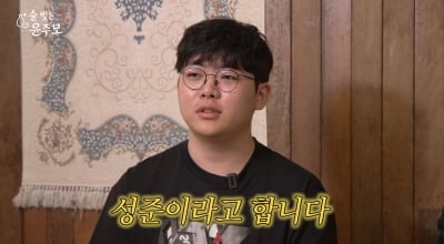 '성동일 子' 성준, 11년 만의 방송 출연…"'아빠! 어디가?' 이후 역변한 외모 질타 있었다"
