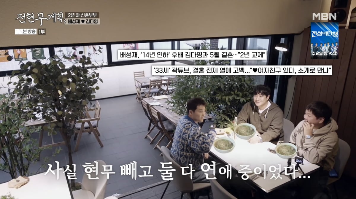 사진=MBN '전현무계획3'