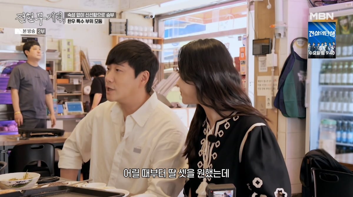 사진=MBN '전현무계획3'