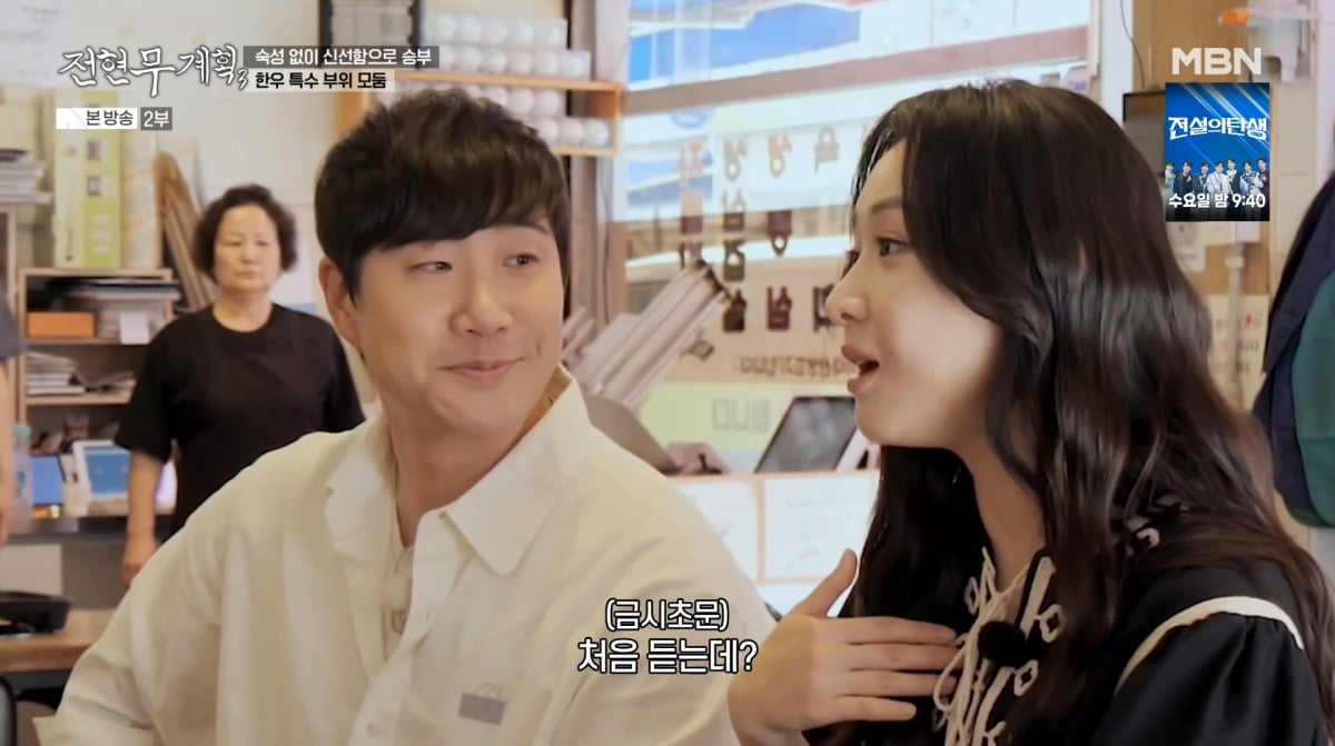 사진=MBN '전현무계획3'