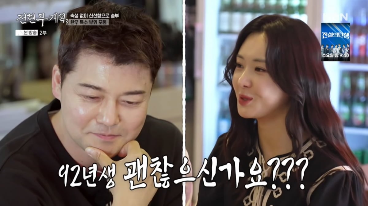 사진=MBN '전현무계획3'