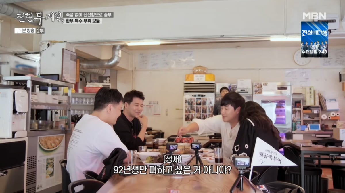 사진=MBN '전현무계획3'