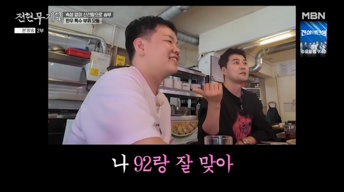 사진=MBN '전현무계획3'