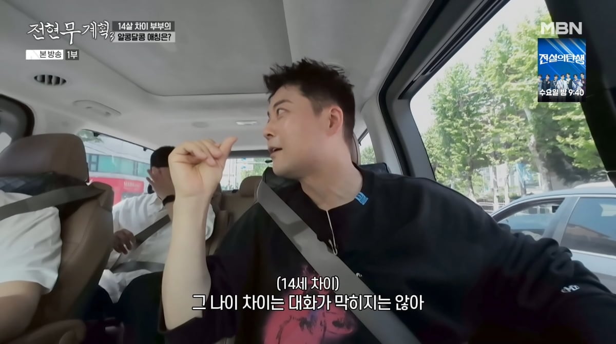 사진=MBN '전현무계획3'