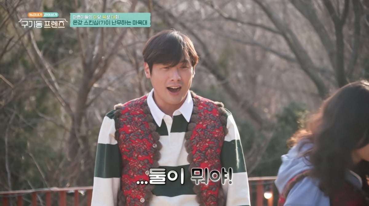 사진=tvN '구기동 프렌즈'