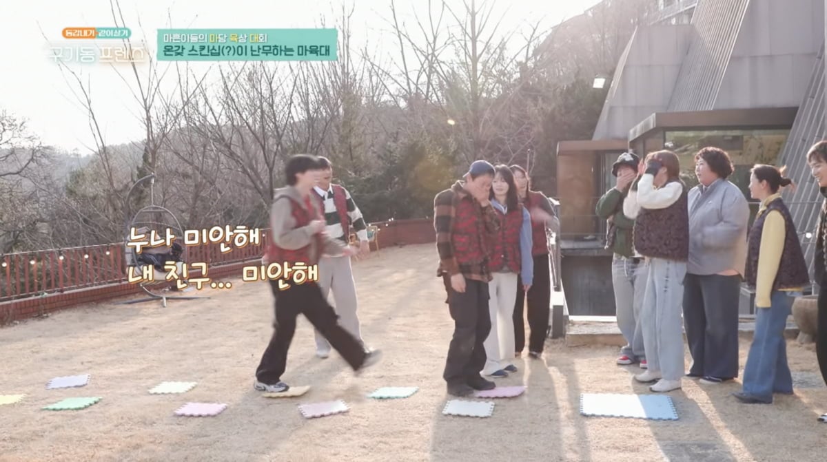 사진=tvN '구기동 프렌즈'