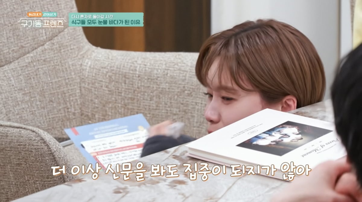 사진=tvN '구기동 프렌즈'
