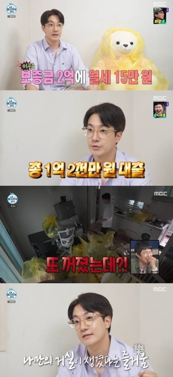 고강용이 2억대 반전세로 이사했다./사진제공=MBC