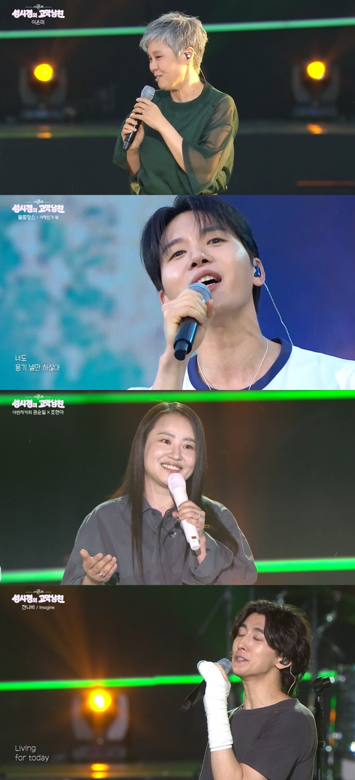 사진 = KBS2TV '더 시즌즈-성시경의 고막남친' 캡처