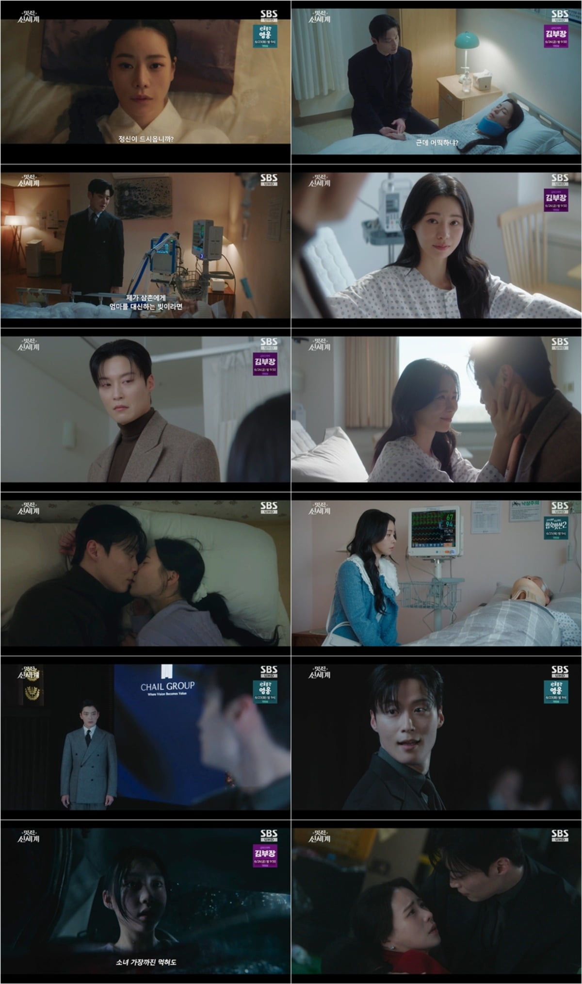 사진 = SBS '멋진 신세계' 캡처